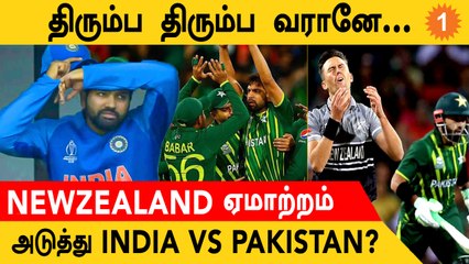 PAK vs NZ Semi Final போட்டியில் 7 விக்கெட் வித்தியாசத்தில் Pakistan வெற்றி