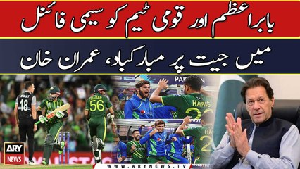 PTI Chairman Imran Khan congratulate Pakistan team on reaching final
