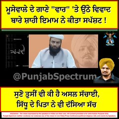 #sidhumoosewala #newsong #vaar #word #sidhufather #Vaar #Song #Debate #Pakistani #NewsUpdate