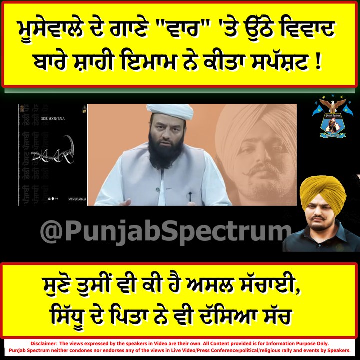 #sidhumoosewala #newsong #vaar #word #sidhufather #Vaar #Song #Debate #Pakistani #NewsUpdate