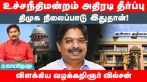 திமுக நிலைப்பாடு இதான் _ dmk mp Wilson _  supreme court judgement on ews _ Kamadenu Tamil