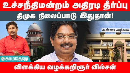 திமுக நிலைப்பாடு இதான் _ dmk mp Wilson _  supreme court judgement on ews _ Kamadenu Tamil
