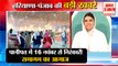 Nirankari Samagam Started From 16 November In Panipat|पानीपत निरंकारी समागम समेत हरियाणा की खबरें