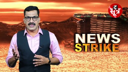 न्यूज स्ट्राइकः ज्योतिरादित्य सिंधिया, नरेंद्र सिंह तोमर में तकरार, ग्वालियर सीट पर बढ़ा तनाव ?