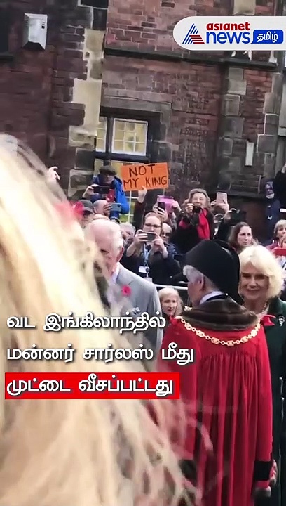 Watch : பிரிட்டன் மன்னர் மீது முட்டை வீச்சு! - ஒருவர் கைது- போலீஸ் விசாரணை!