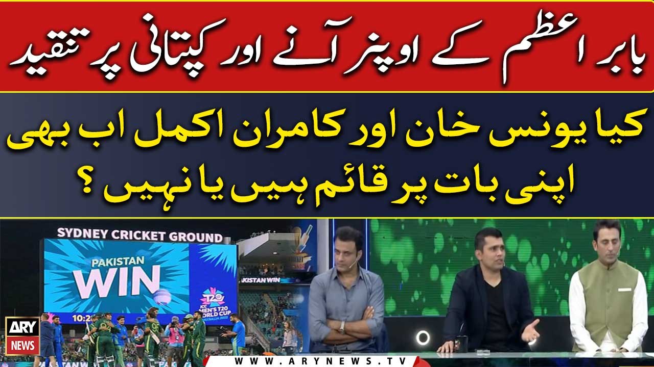 Kya Younis Khan ab bhi samjhty hen kay Babar Azam ko opening nahi karni chahiye?