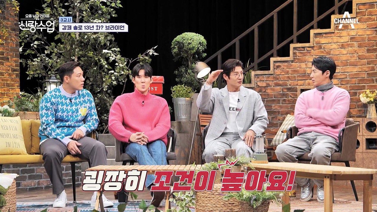 예비 신랑 후보 브라이언이 원하는 결혼 상대의 모습은?