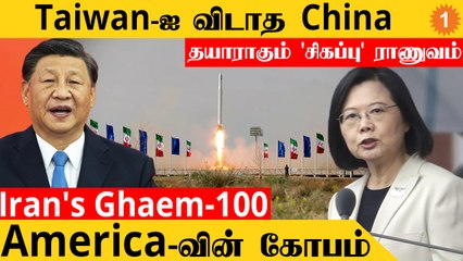 "Be Ready!" China Army-க்கு Order போட்ட Xi Jinping | Iran Satellite-Carrying Rocket *Defence