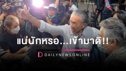 แน่นักหรอ!! นาที “ชูวิทย์” เดือดปรี่ประจันหน้า ท้าดวล “สันธนะ” | HOTSHOT เดลินิวส์ 09/11/65