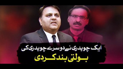 ‏فواد چوہدری کا جاوید چوہدری اور میڈیا مالکان کو ننگا کر کے تشدد
