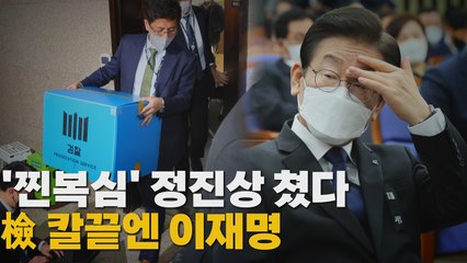 [나이트포커스] '찐복심' 정진상 쳤다...檢 칼끝엔 이재명 / YTN