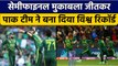 T20 World Cup 2022: Pakistan ने New Zealand को हराकर बनाया विश्व रिकॉर्ड | वनइंडिया हिंदी *Cricket