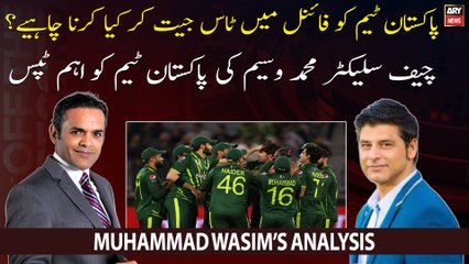 Chief Selector Muhammad Wasim's important tips to Pakistan team