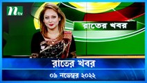 Raater Khobor | 09 November 2022 | NTV News Update | NTV Latest News Update