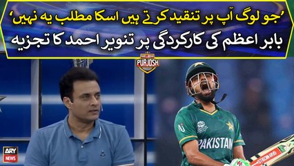 Tanveer Ahmed's analysis on Babar Azam's performance