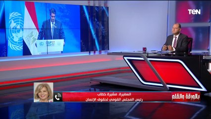 رفضت فوضى 11-11 وعلقت على علاء عبد الفتاح.. كواليس لقاء السفيرة مشيرة خطاب برئيسة منظمة حقوق الإنسان