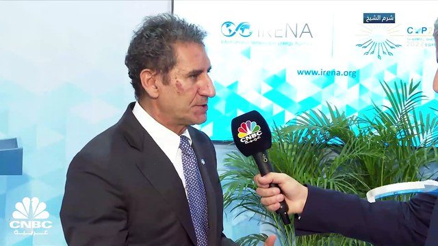 المدير العام للوكالة الدولية للطاقة المتجددة لـCNBC عربية: هناك تمويل جديد متوقع لمبادرة آيرينا السابقة بمقدار 1 مليار دولار