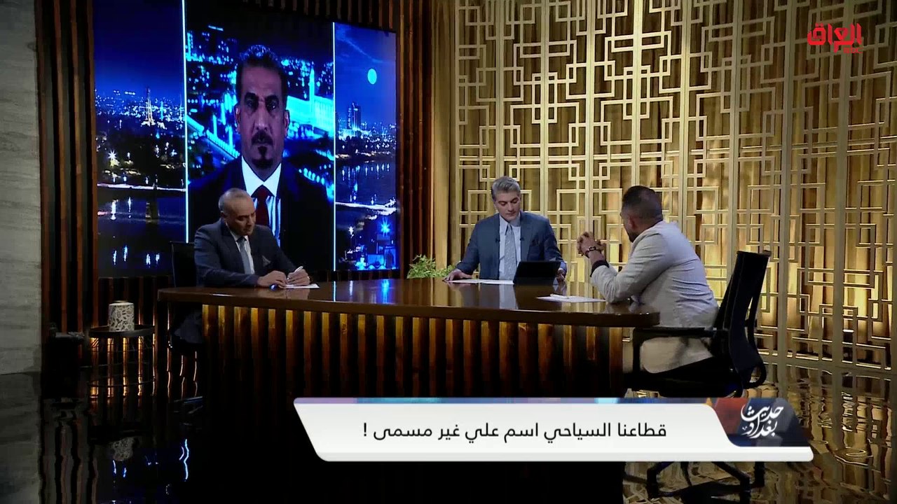 الاقتصادي غياث دحام يوضح نسبة الدخل الذي تقدمه السياحة العراقية