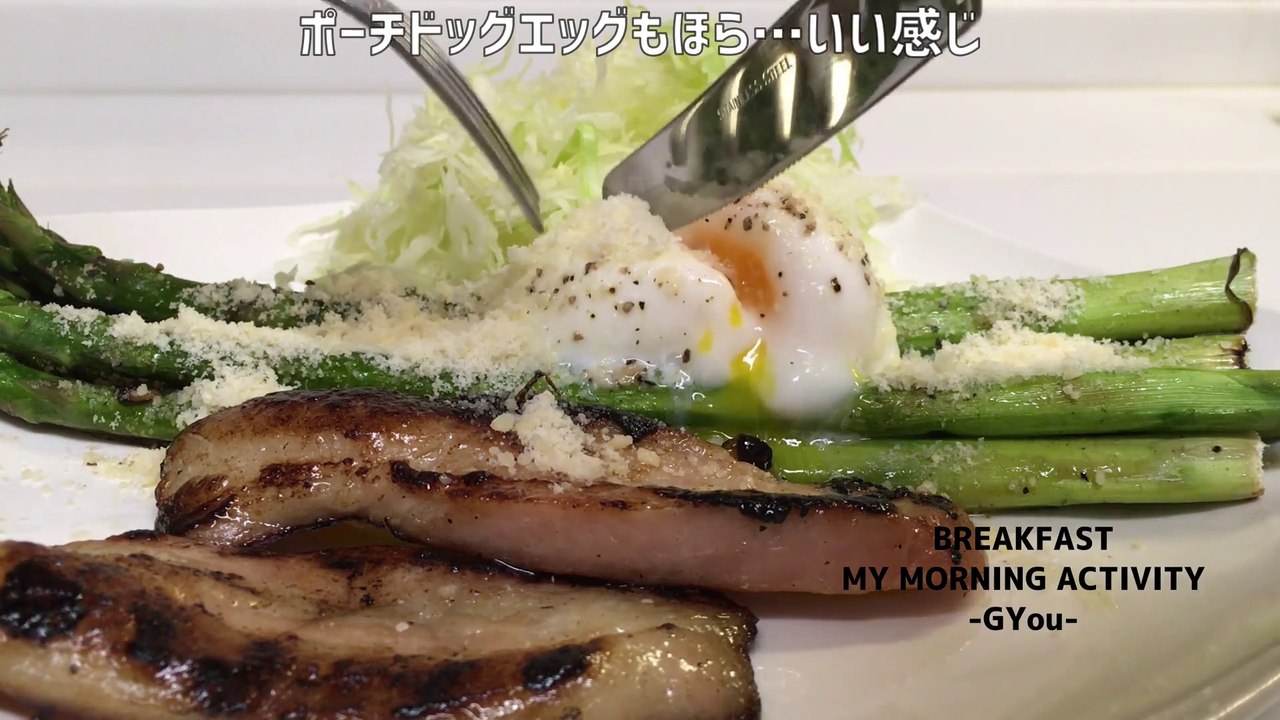 アスパラベーコンで朝ごはん(breakfast with asparagus bacon)