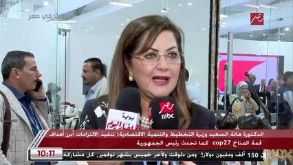 د. هالة السعيد لـ يحدث في مصر: العالم يشهد اضطرابات والعديد من الصعوبات ولابد من تحويلها لفرص مع الاستغلال الأمثل لها