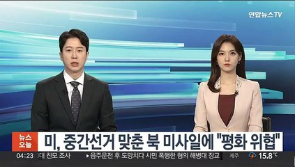 미, 중간선거 맞춘 북 미사일에 "평화 위협"