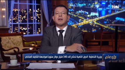 أستاذ اقتصاد سياسي: لو العالم استمر على نفس طريقة التعامل مع البيئة 50 سنة كمان هنوصل لنهاية العالم