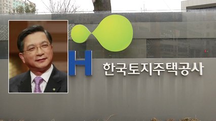 LH 신임 사장에 이한준 전 경기도시공사 사장 선임 / YTN