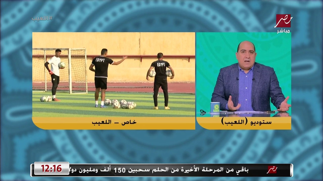 مهيب عبد الهادي: في حاجات كتير مش تمام بتحصل في معسكر المنتخب الأول وفيتوريا هيتجنن