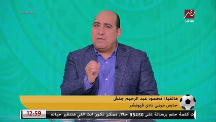 اول تعليق من جنش علي كوميك ال VAR : انا بعمل كدة عشان عارف ان الفيديو مش موجود
