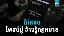 เด็ก 18 ปี ไม่สลด โพสต์ขู่ อ้างรู้กฎหมาย | โชว์ข่าวเช้านี้ | 10 พ.ย. 65