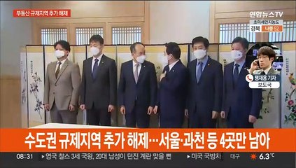 김포·인천 등 수도권 대부분 부동산 규제지역 해제