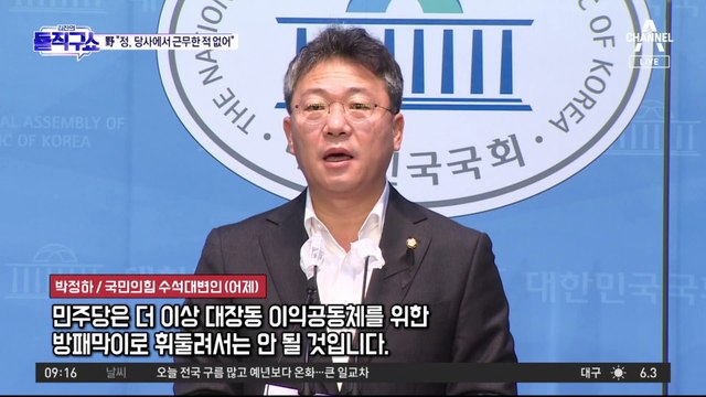 野 “국민 눈돌리는 檢의 정치쇼”…與 이재명 수사도 시간문제