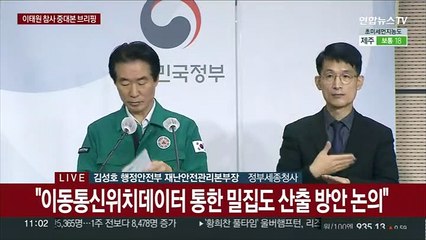 [현장연결] 정부 "'ICT기반 인파관리시스템' 구축 추진"