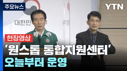 [현장영상+] '이태원 참사' 당시 행안부 장관 동선, 공개 의향 있나 질문에... / YTN