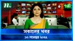 Shokaler Khobor | 10 November 2022 | NTV Latest News Update