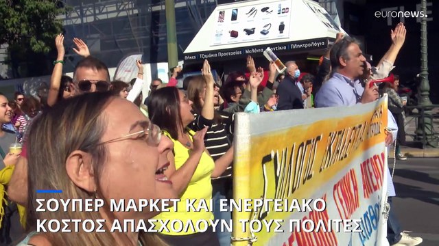 Μεγάλη πορεία και επεισόδια στο κέντρο της Αθήνας - Μέτρα για την ακρίβεια ζήτησαν οι διαδηλωτές