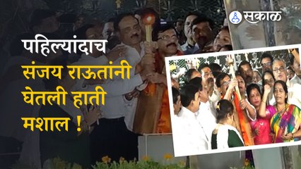 Sanjay Raut Shivtirth | शिवतीर्थावर जावून राऊतांनी केलं बाळासाहेबांना अभिवादन | Sakal