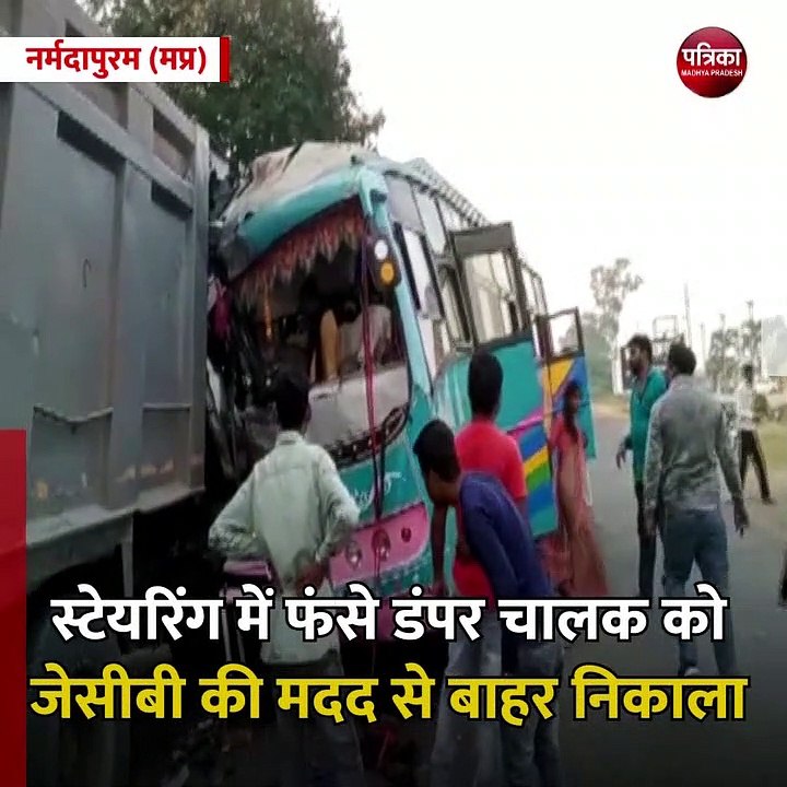 नर्मदापुरम (मप्र): हाईवे पर बस और डंपर की भिड़ंत, 40 घायल