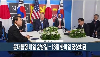 [이시각헤드라인] 11월 10일 뉴스현장