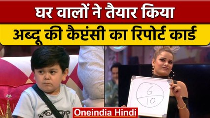Bigg Boss 16: Abdu Rozik की कैप्टेंसी का बना Report Card, जानें कितने मिले अंक? | वनइंडिया हिंदी