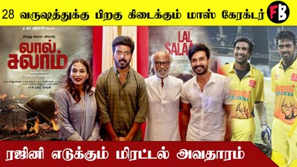 Lal Salam படத்தில் Rajinikanth-ன் Character குறித்து வெளியான தகவல்