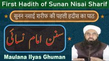 First Sunan Nisai Hadith - Sunan Nisai Hadees in Urdu by Maulana Ilyas Ghaman