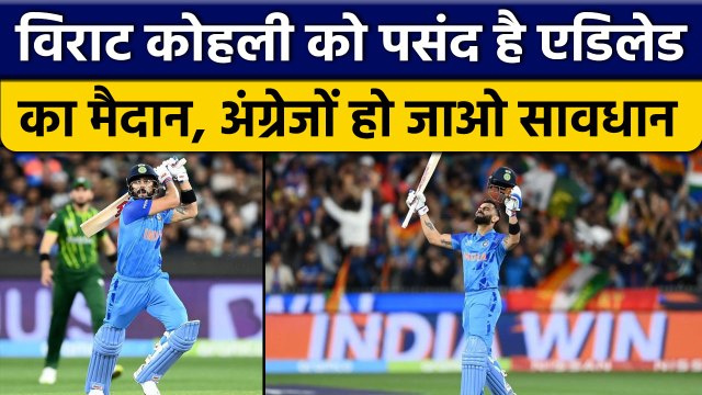 T20 World Cup 2022: Virat Kohli का Adelaide प्रेम,Record ऐसे की होश उड़ा दे |वनइंडिया हिंदी*Cricket