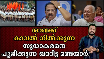 ഇന്ന് കാവൽ നിന്ന ശാഖയിൽ നാളെ നേതാവാകാൻ സുധാകർ ജി.