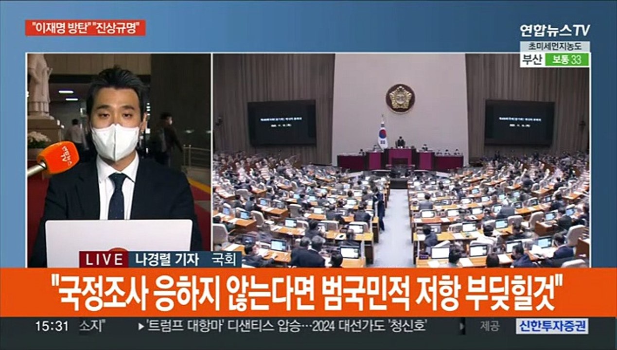 이태원 참사 국정조사 신경전…'MBC 불허' 논란