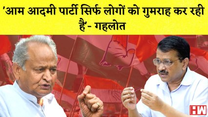 Gujarat-Himachal चुनाव से पहले CM Gehlot का आरोप I Kejriwal सरकार ने Supreme Court से की LG की शिकायत