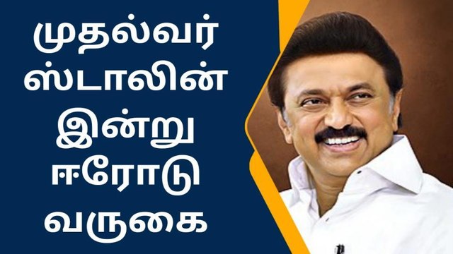 இன்று மாலை திருமண விழாவில் தமிழக முதலமைச்சர் பங்கேற்கிறார்!