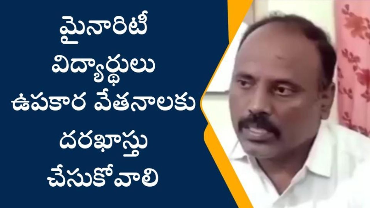 చిత్తూరు: మైనారిటీ విద్యార్థులకు శుభవార్త... గడువు పొడిగింపు