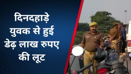 वाराणसी पुलिस को बदमाशों ने दी फिर चुनौती, दिनदहाड़े लूट ले गए लाखों रुपए