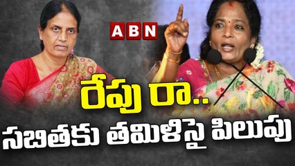 రేపు రా.. సబితకు తమిళిసై పిలుపు || TRS || ABN Telugu